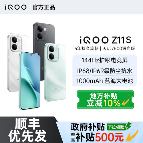 【国家补贴至高15%】vivo iQOO Z11S 新品上市万级长续航大内存学生游戏手机vivo官方旗舰店手机iqoo z11s