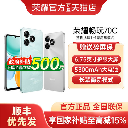 【政府补贴至高15%】honor/荣耀 畅玩70C智能手机新款上市荣耀智能学生游戏老人荣耀手机