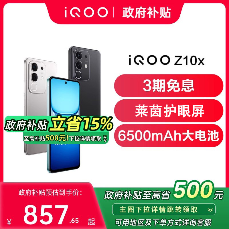 ���� 8GB+128GB vivo iQOO Z10x ��Ʒ5G�����ֻ�