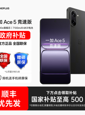 【政府补贴】OPPO 一加 Ace 5 竞速版手机新款上市oppo手机官方旗舰店oppo一加ace5竞速版 一加ace5至尊版