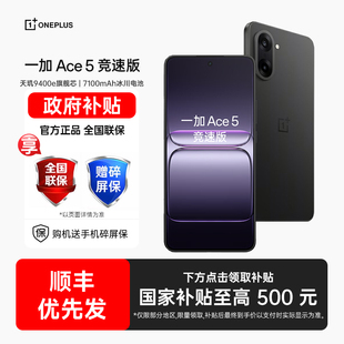一加 Ace 上市oppo手机官方旗舰店oppo一加ace5竞速版 政府补贴 一加ace5至尊版 手机新款 OPPO 竞速版