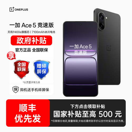 【政府补贴】OPPO 一加 Ace 5 竞速版手机新款上市oppo手机官方旗舰店oppo一加ace5竞速版 一加ace5至尊版