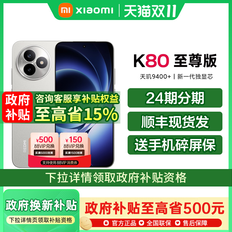 【政府补贴】REDMI K80至尊版新款手机k80小米手机官方旗舰店国补学生游戏电竞手机红米k80至尊版小米红米k80