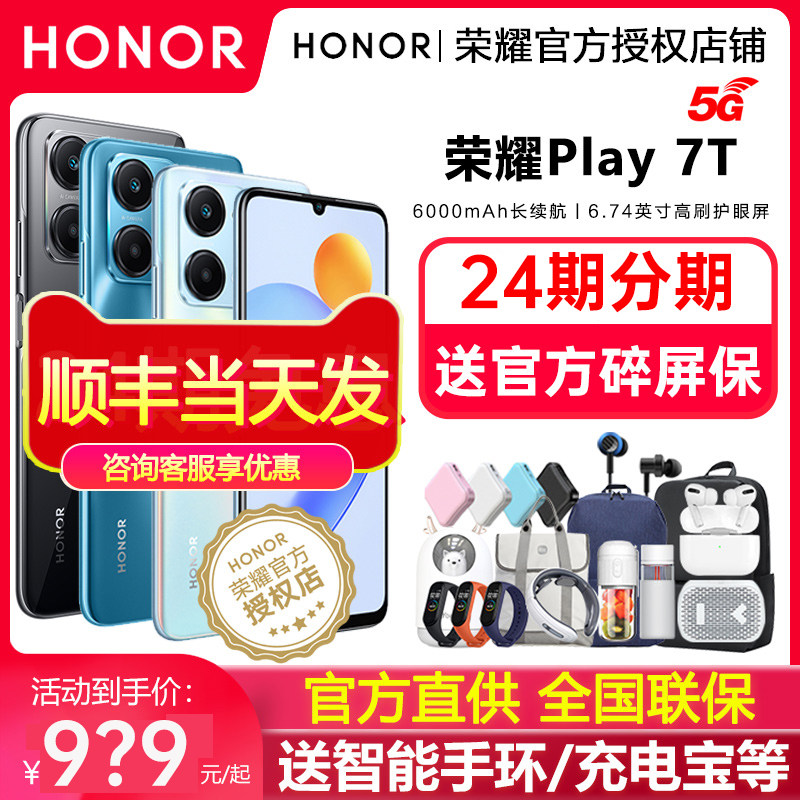 新品上市+送蓝牙耳机】HONOR/荣耀Play7T 5G手机官方旗舰店新款智能老人直降千元学生游戏手机官网正品play7t使用感如何?