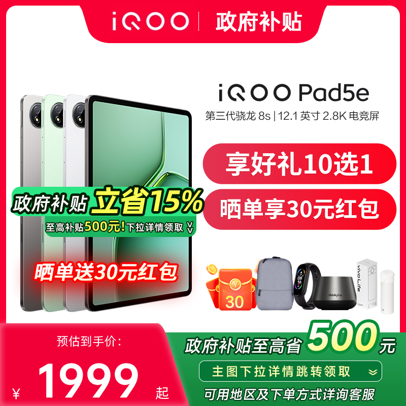 【新品上市】vivo iQOO Pad5e 新品12.1英寸大屏长续航网课吃鸡WIFI平板电脑 iqoo pad5e pad5 vivopad5e