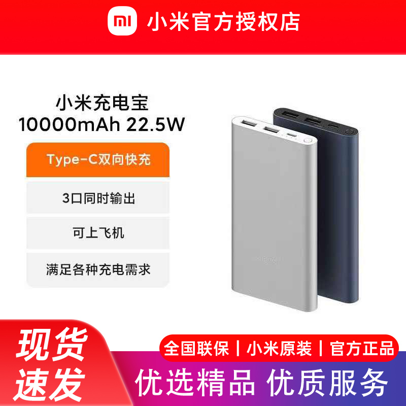 小米充电宝10000大容量22.5W自带线轻薄小巧便携快充移动电源
