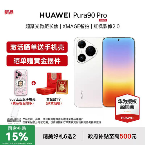 咨询晒单享豪礼华为pura90pro