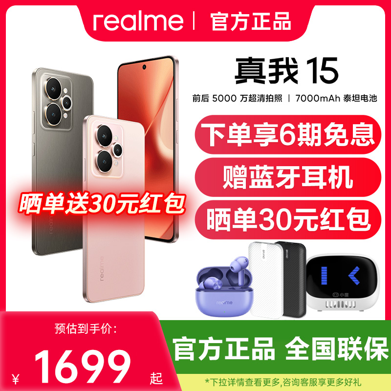【新品上市 赠原装耳机】真我15 5G新款学生拍照轻薄手机realme真我手机官方旗舰店真我15 真我15pro 真我15t