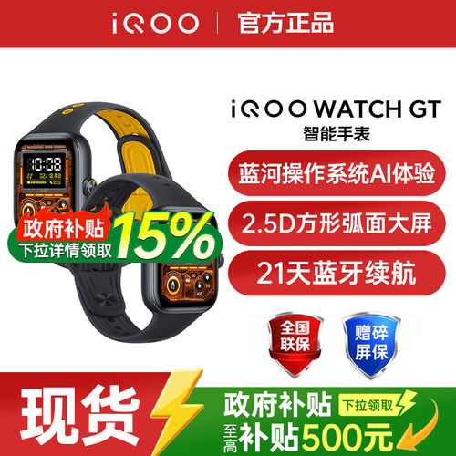 【国家补贴至高15%】vivo iQOO WATCH GT手表运动跑步长续航通讯电子手表iqoo官方旗舰店正品watch gt gt2
