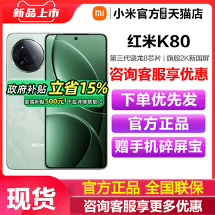 政府补贴至高15% 红米k80pro REDMI 红米k80小米手机官方旗舰店官网小米手机redmik80 红米k80 K80手机新款