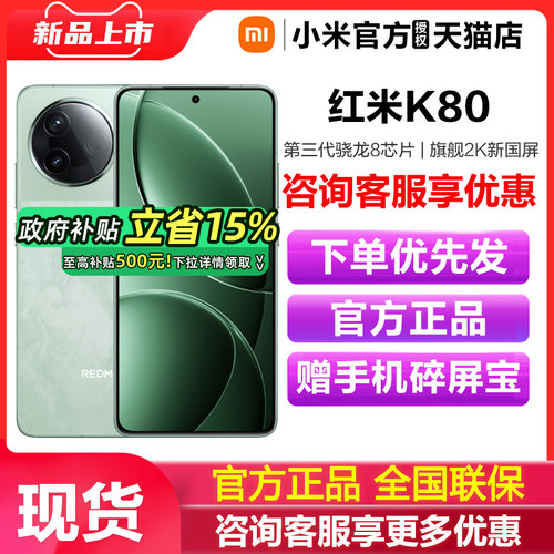 【政府补贴至高15%】REDMI K80手机新款红米k80小米手机官方旗舰店官网小米手机redmik80 红米k80pro 红米k80