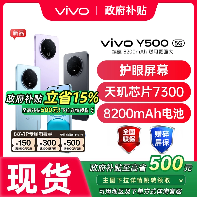 【支持家电数码券/国家补贴至高15%】vivo Y500 长续航