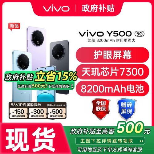 【支持家电数码券/需签收激活】vivo Y500 长续航大内存大电池学生手机vivo官方旗舰店官方正品vivoy500