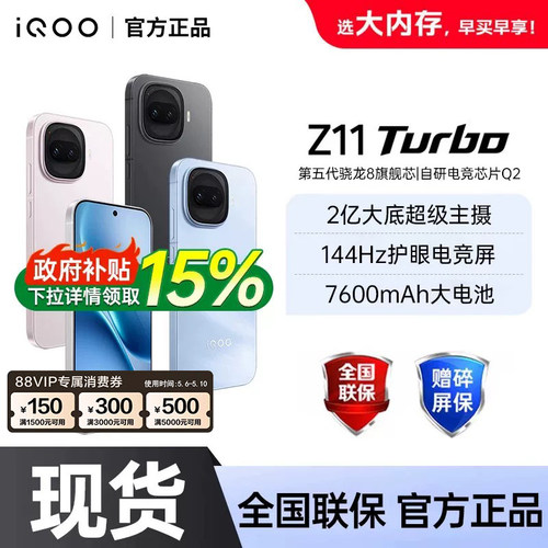 iqoo类目的链接新品z11