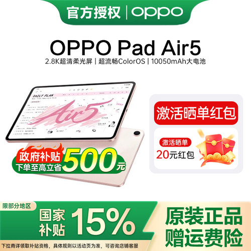 【政府补贴】OPPO Pad Air5 平板电脑超清柔光屏学生学习平板电脑 oppo官方旗舰店正品平板电脑 oppopadair5