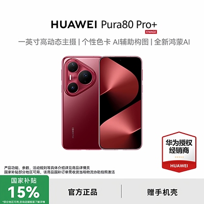 新品发布HUAWEIPura80Pro+