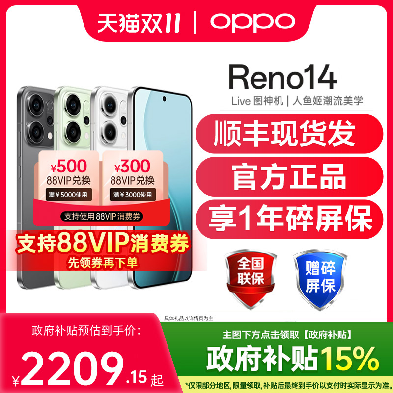 【政府补贴】OPPO Reno14 opporeno14手机新款上市oppo手机官方旗舰店正品国补opporeno14 reno13 reno14pro