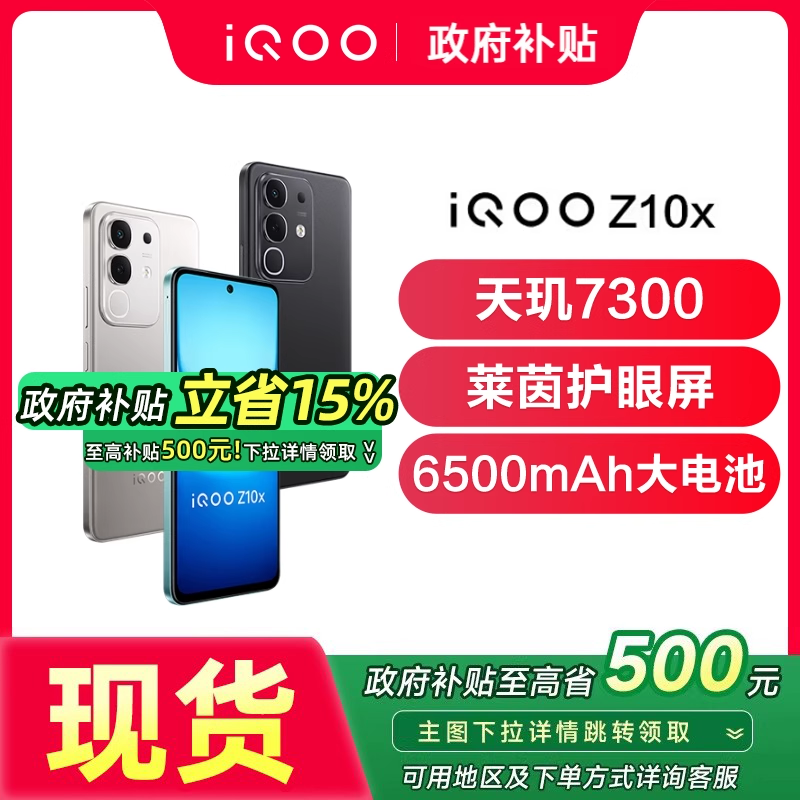vivoiQOOZ10x新品5G智能手机