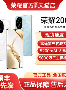 【支持家电数码券+顺丰现货发】honor/荣耀200 5G手机 5200mAh荣耀官方旗舰店正品国补荣耀200pro 荣耀200Pro