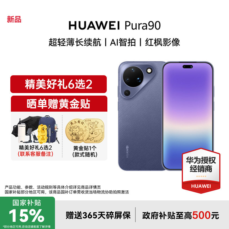 【国家补贴500元+至高减42元+礼品】Huawei/华为 Pu