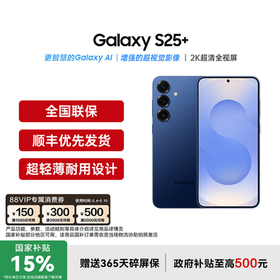 【支持家电数码券+政府补贴至高15%】Samsung/三星Galaxy S25+智能拍照手机骁龙8至尊版三星手机官方旗舰店