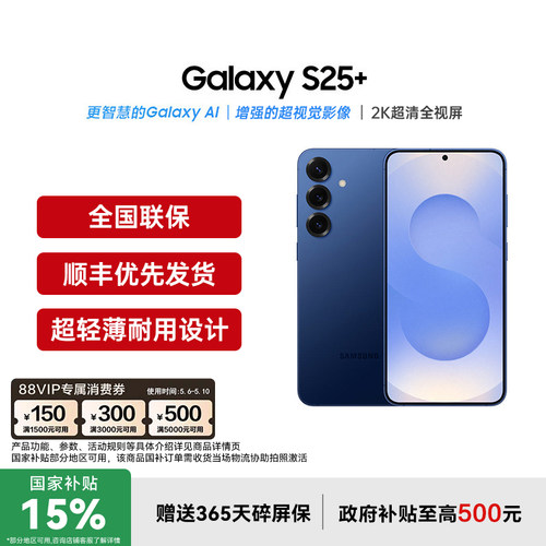 【支持家电数码券+政府补贴至高15%】Samsung/三星Galaxy S25+智能拍照手机骁龙8至尊版三星手机官方旗舰店
