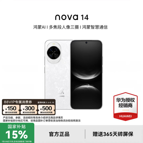【咨询再减】华为Nova14手机