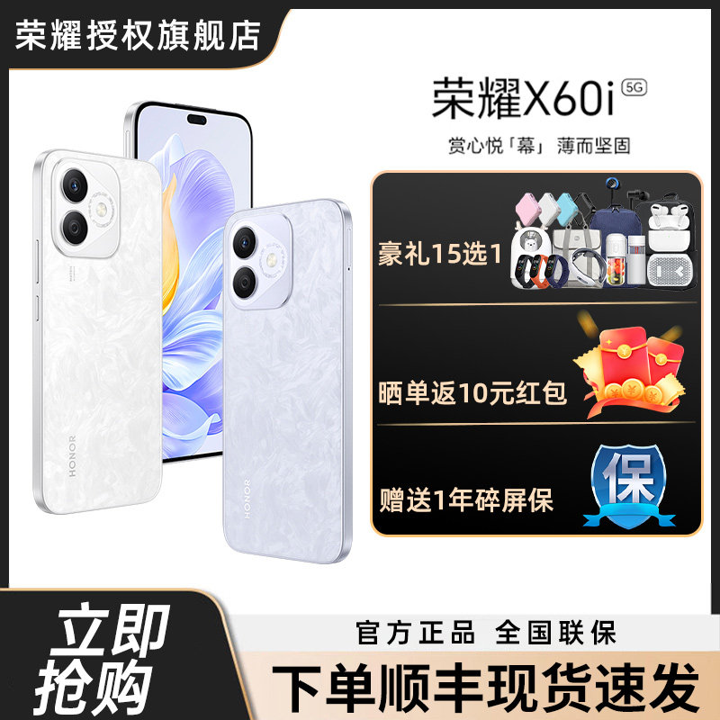 【顺丰发货】honor/荣耀 X60i 5G智能手机直屏防水抗跌高品质高亮OLED护眼大屏官方旗舰店官网X50i学生