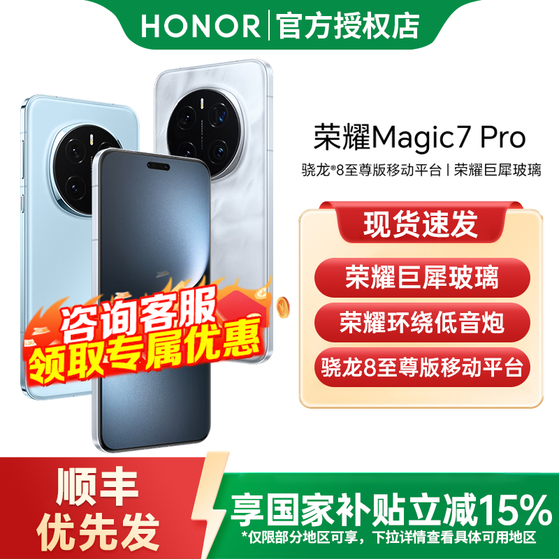 政府补贴【16+512G】honor/荣耀 Magic7 Pro5G智能手机官方旗舰店正品国补手机Magic7pro Magic7