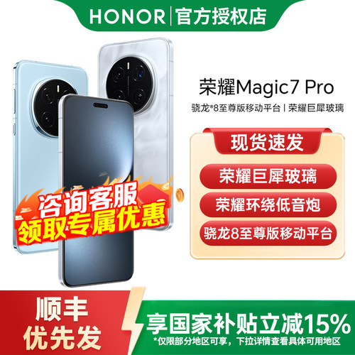 政府补贴【16+512G】honor/荣耀 Magic7 Pro5G智能手机官方旗舰店正品国补手机Magic7pro Magic7