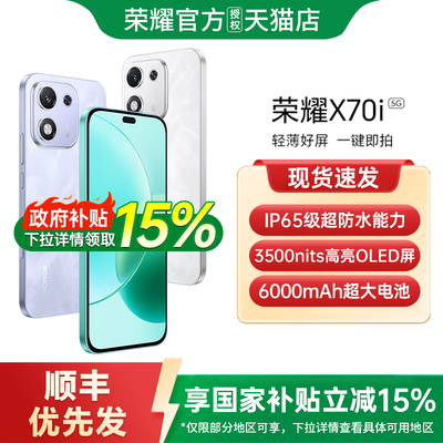 【政府补贴至高15%】honor/荣耀 X70i  AI版5G智能手机新款荣耀手机官方旗舰店国补手机荣耀x70荣耀x70i