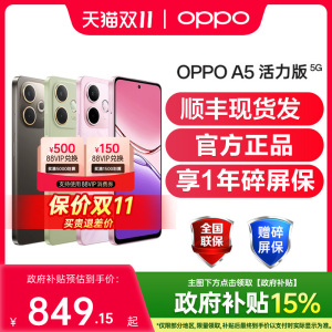 【政府补贴至高15%】OPPO A5 活力版5G手机oppo手机官方旗舰店正品国补手机oppo手机a5 a5pro oppoa5活力版