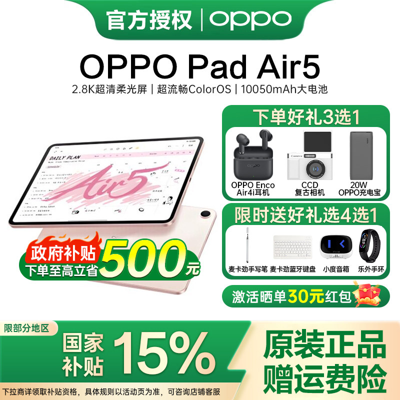 【政府补贴】OPPO Pad Air5 平板电脑超清柔光屏学生学习平板电脑 oppo官方旗舰店正品平板电脑 oppopadair5图片