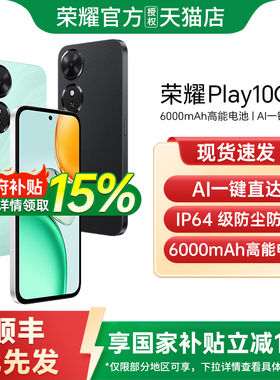 【政府补贴至高15%】honor/荣耀 Play10C 5G智能手机新款上市荣耀手机官方旗舰店国补手机老人机荣耀play10c