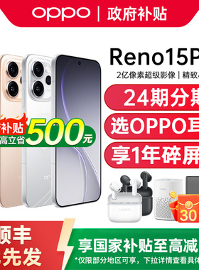 【政府补贴至高15%】OPPO Reno15 Pro opporeno15pro手机新款直播神器oppo手机官方旗舰店正品opporeno15pro