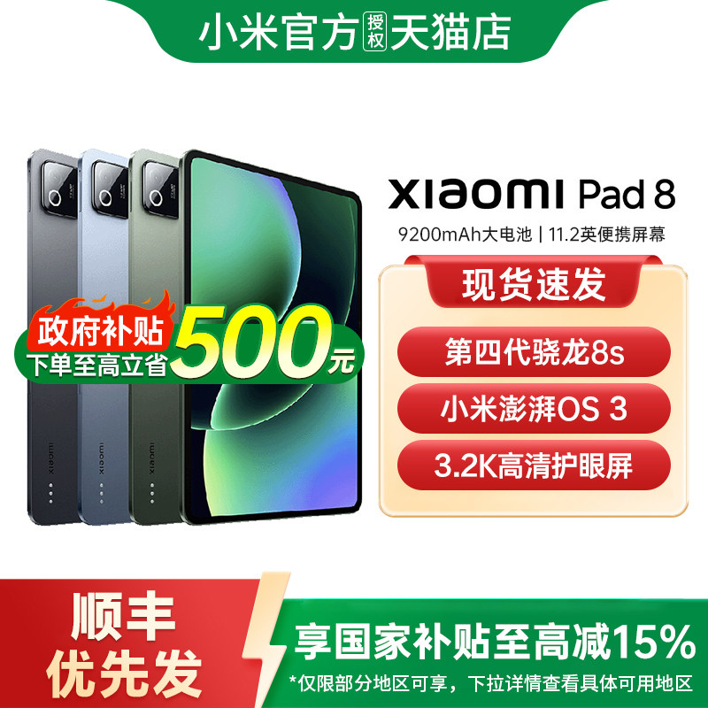 【政府补贴至高15%】Xiaomi Pad 8 小米平板8 平板电脑办公游戏平板小米官方旗舰店平板电脑小米pad8平板电脑,平板电脑/MID,平板电脑/MID,淘宝优惠券,粉丝福利购,淘宝优惠卷