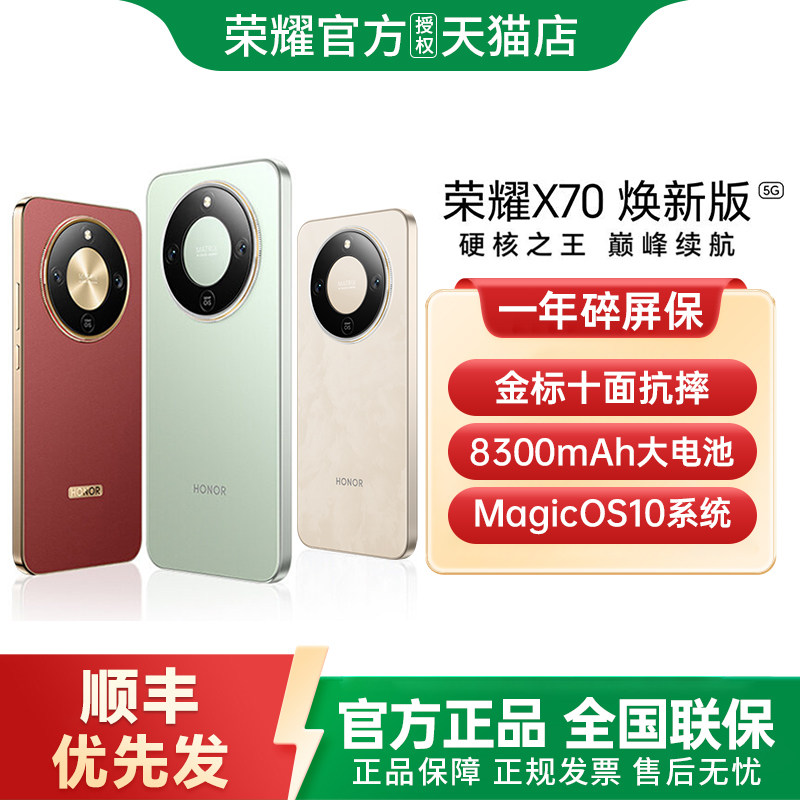 【送碎屏保+顺丰速发】honor/荣耀X70焕新版5G智能手机新