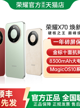 【送碎屏保+顺丰速发】honor/荣耀X70焕新版5G智能手机新款上市荣耀手机官方旗舰店智能学生游戏老人荣耀手机