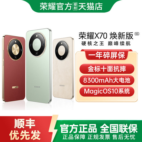 【送碎屏保+顺丰速发】honor/荣耀X70焕新版5G智能手机新款上市荣耀手机官方旗舰店智能学生游戏老人荣耀手机