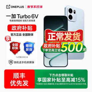 【政府补贴至高15%】OPPO 一加 Turbo 6V 手机性能续航一加手机官方旗舰店正品oppo一加turbo6 一加turbo6v