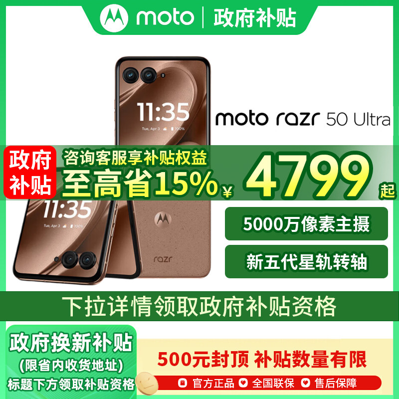 ���ŵ��� 12GB+256GB ��������������15%��Motorola/Ħ������ moto razr 50 Ultra �¿��۵����ֻ�5G�۵��ֻ�AIĦ�������콢��Ʒ