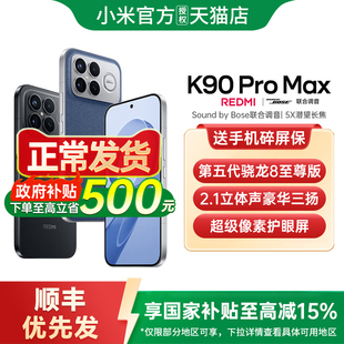 【政府补贴至高15%】REDMI K90 Pro Max 新品手机k90小米手机官方旗舰店官网正品小米手机红米k90promax k90