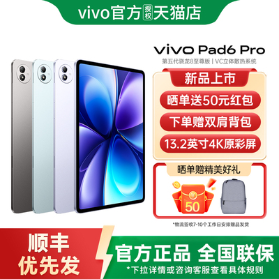 【新品上市】vivo Pad 6 pro平板电脑第五代骁龙8至尊版vivo官方旗舰店vivo官网正品vivopad5pro