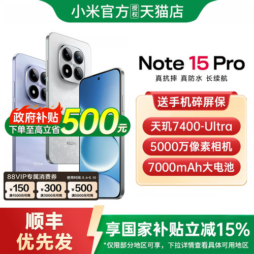 【政府补贴至高15%】REDMI Note 15 Pro 手机新款小米手机官方旗舰店官网国补手机红米note15 note15pro