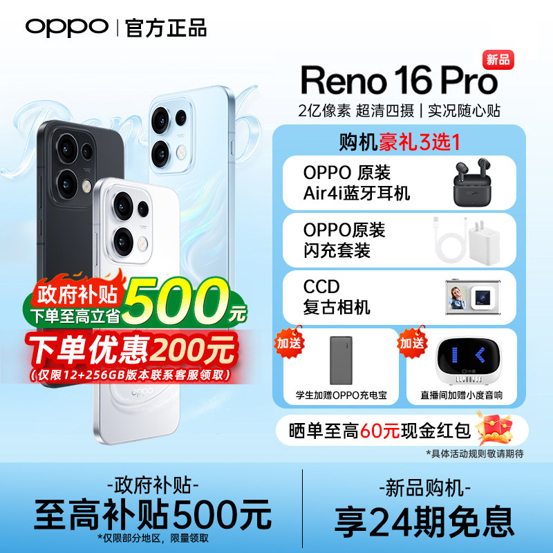 【24期免息】OPPO Reno16 Pro opporeno1