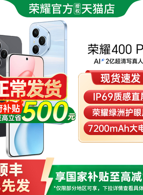 【政府补贴至高15%】HONOR/荣耀 400Pro 5G智能手机荣耀手机旗舰店国补手机学生游戏官方手机honor400pro