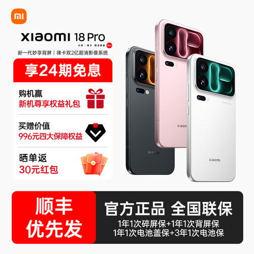 【24期免息】小米18 Pro 全新旗舰手机小米徕卡双两亿超清影像防窥屏小米手机官方旗舰店小米澎湃OS小米18pro