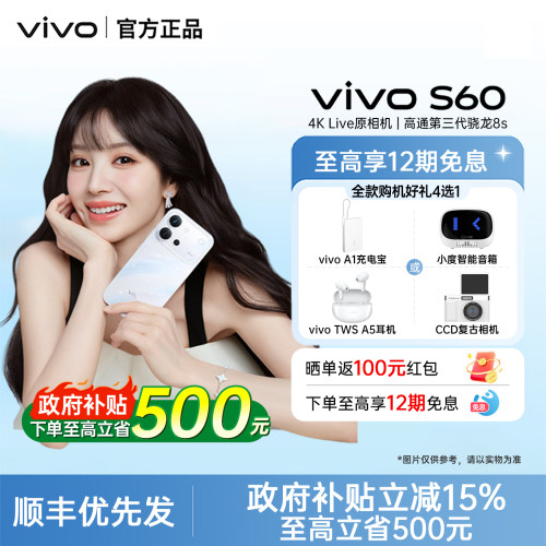 【国家补贴至高15%】vivo S60 新品上市学生拍照手机5G手机vivo官方旗舰店vivo官网正品 vivos60