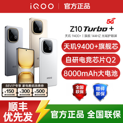 【现货速发/支持88vip消费券】vivo iQOO Z10 Turbo+5G全网通大电池游戏手机官方正品iqooz10turbo+ z11turbo