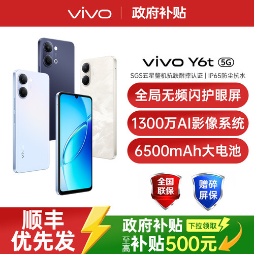 【需签收激活】vivo y6t 新品上市 5G轻薄大内存手机大内存无频闪护眼屏IP65防尘抗水vivo手机官方旗舰店